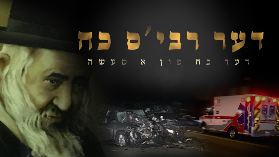 The Rebbe's Koach - דער רבי'ס כח