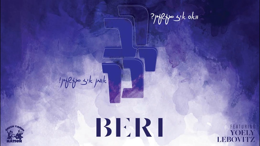 Beri Weber - Rabeinu | בערי וועבער - רבינו | Uman iz Geshein - אומן איז געשעהן | Audio Single סינגל