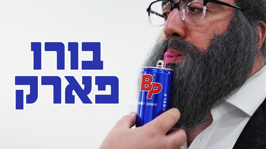 A Tour In BP | אביסל ווייטער #5