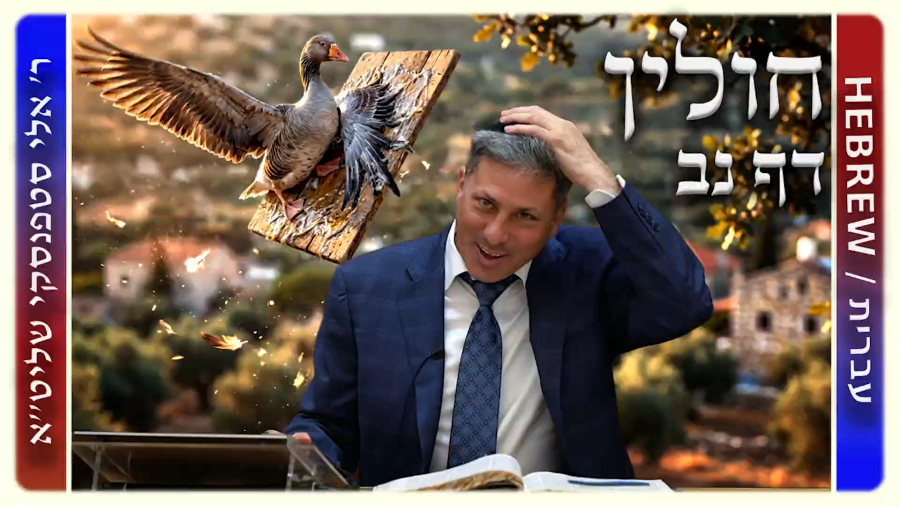 מרכז דף יומי - חולין דף נב. - ר' אלי סטפנסקי שליט"א