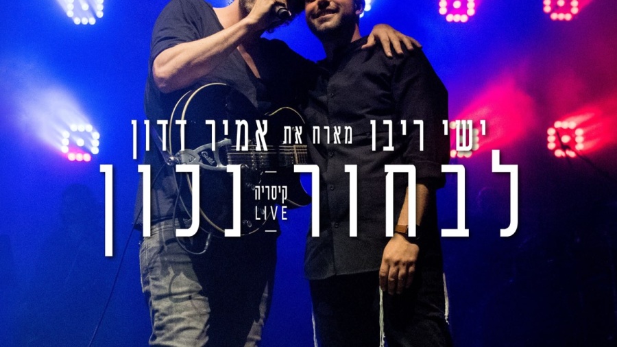 Ishay Ribo & Amir Dadon - Livhor Nahon -Live at cesaria