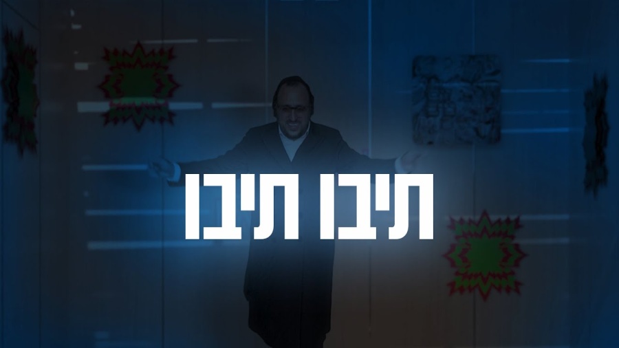 YOM TOV LIPA | 02 Tivi Tivi - תיבו תיבו