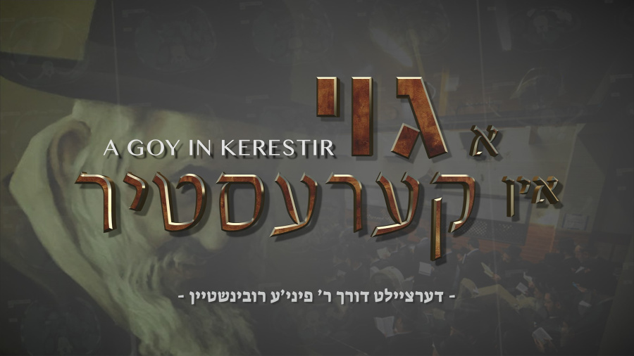 A Goy In Kerestir - א גוי אין קערעסטיר