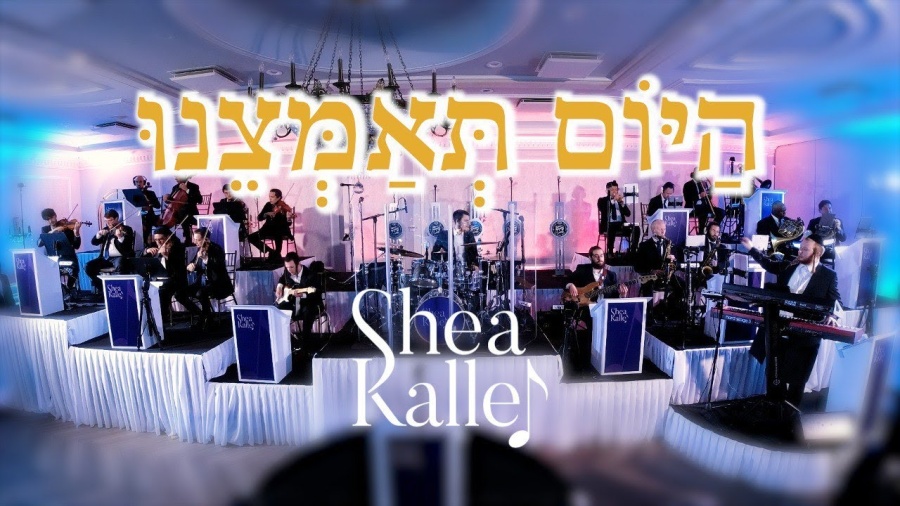 Shea Kaller Band - Yom Tov Series (Instrumental #1) - Waltz Hayom T'Amtzeinu - יושע קאללער בענד