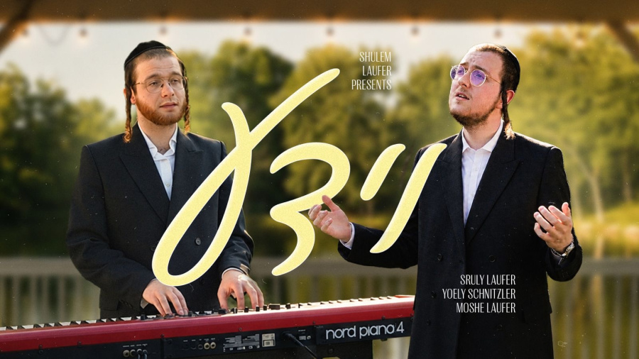 Veyeida - Sruly Laufer & Yoely Schnitzler (feat. Moshe Laufer)