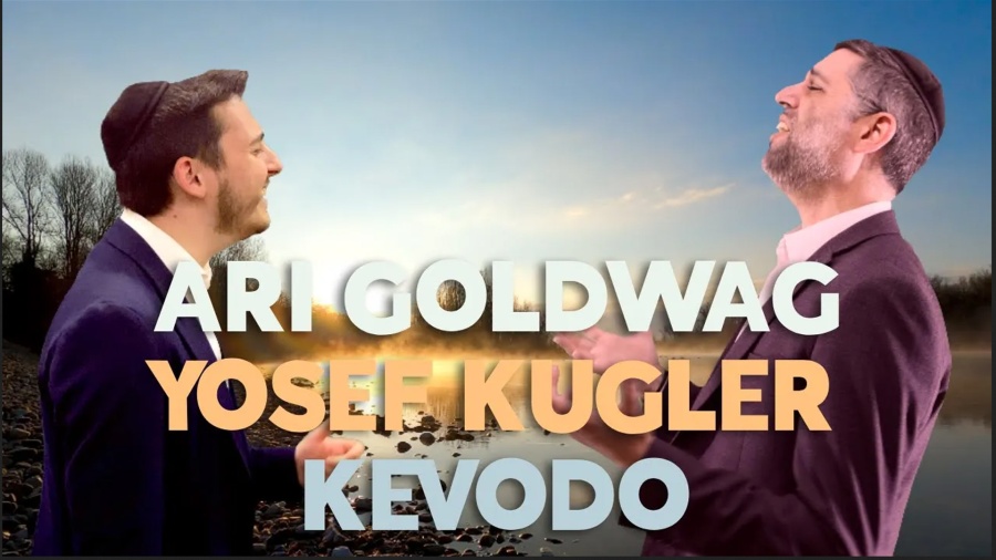 ARI GOLDWAG - Kevodo ft. Yosef Kugler [OFFICIAL] ארי גולדוואג - כבודו מארח יוסף קוגלר