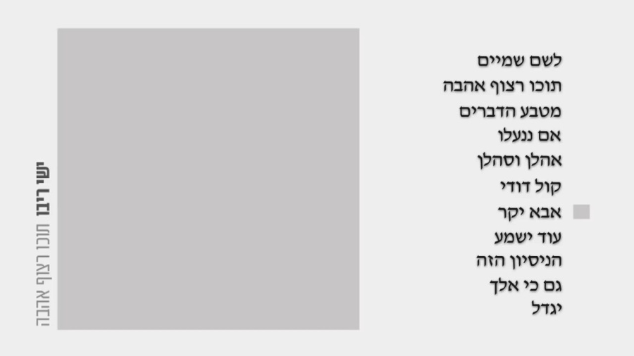 ישי ריבו - טעימות מאלבום הבכורה "תוכו רצוף אהבה"-ishay ribo