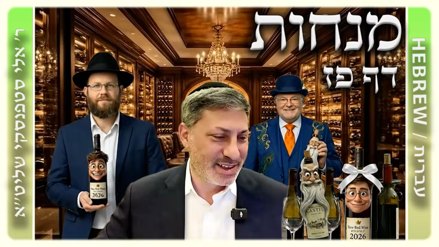 מרכז דף יומי - מנחות דף פז. - ר' אלי סטפנסקי שליט"א