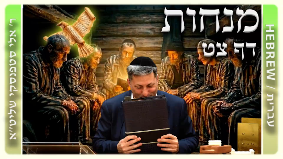 מרכז דף יומי - מנחות דף צט. - ר' אלי סטפנסקי שליט"א