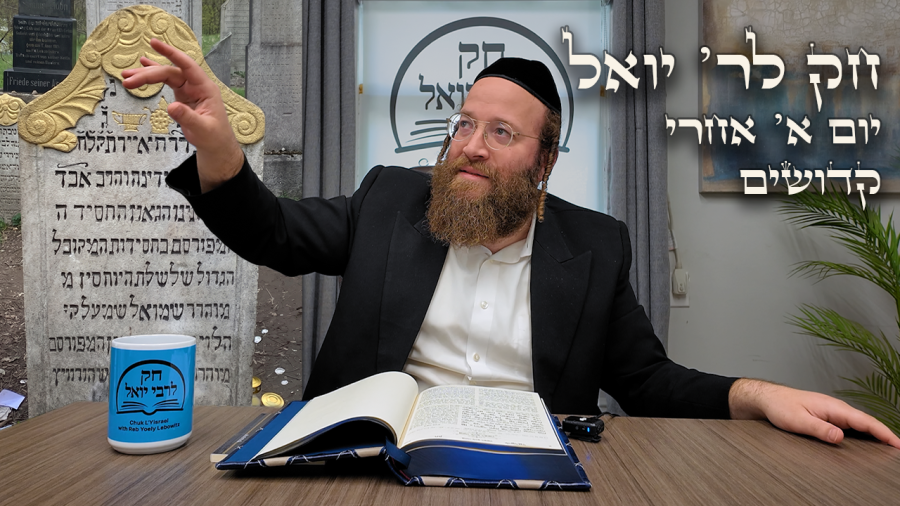 Chok L'Yisroel: Achrei-Kedoshim, Day 1 | R' Yoel Lebovits (Ep. 168)