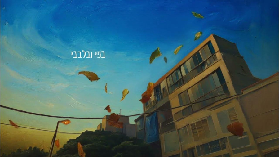 ישי ריבו - לא לחינם | Ishay Ribo - Lo Lechinam