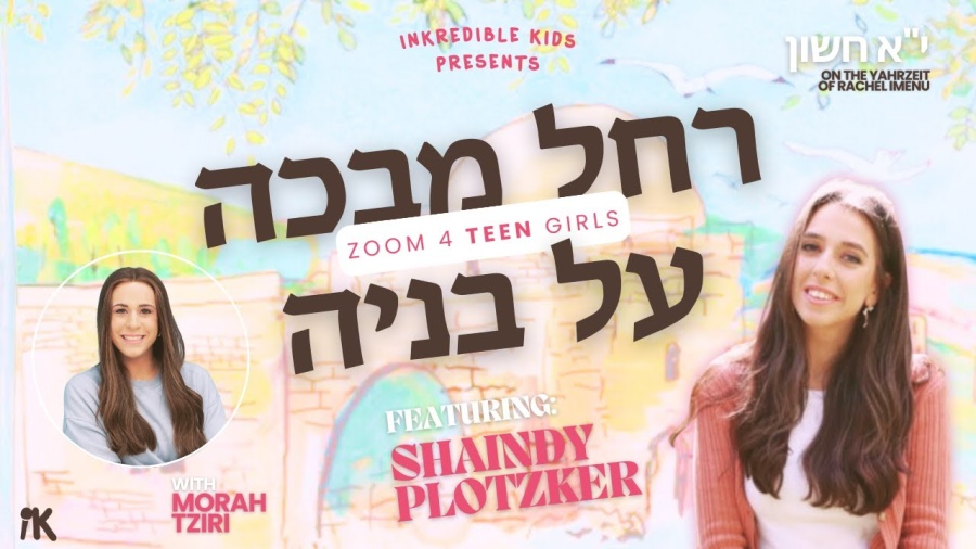 Shaindy Plotzker on IK Teens: Rachel Imenu's Yahrtzeit