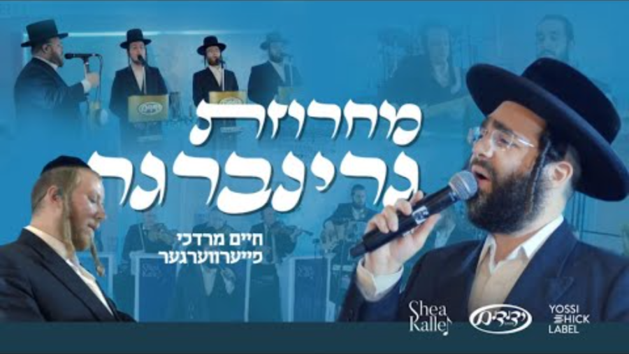 Greenberger Medley - Shea Kaller Ft. Chaim Mordeche Feuerwarger & Yedidim Choir