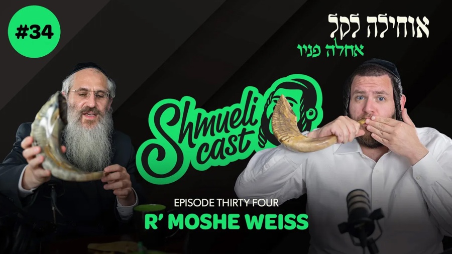 Have you ever tried blowing a SHOFER? | R' Moshe Weiss - ShmueliCast Ep. 34