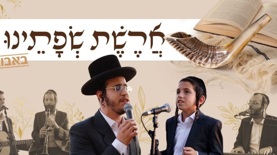 ילד הפלא מוטי שיין & בנצי שטיין "ארשת שפתינו" - באבוב. עיבוד: שמוליק לוטרמן | Motty Shain & B. Stein