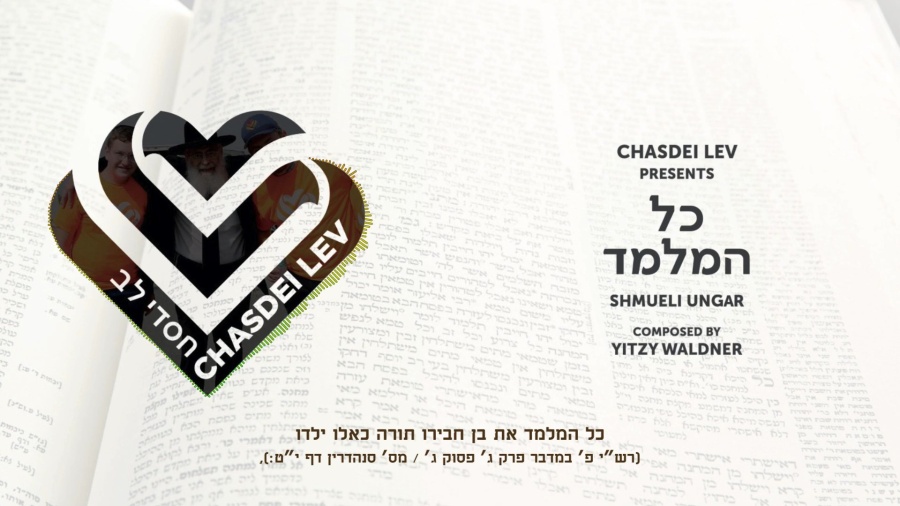 Shmueli Ungar - Kol Hamelamed - Chasdei Lev