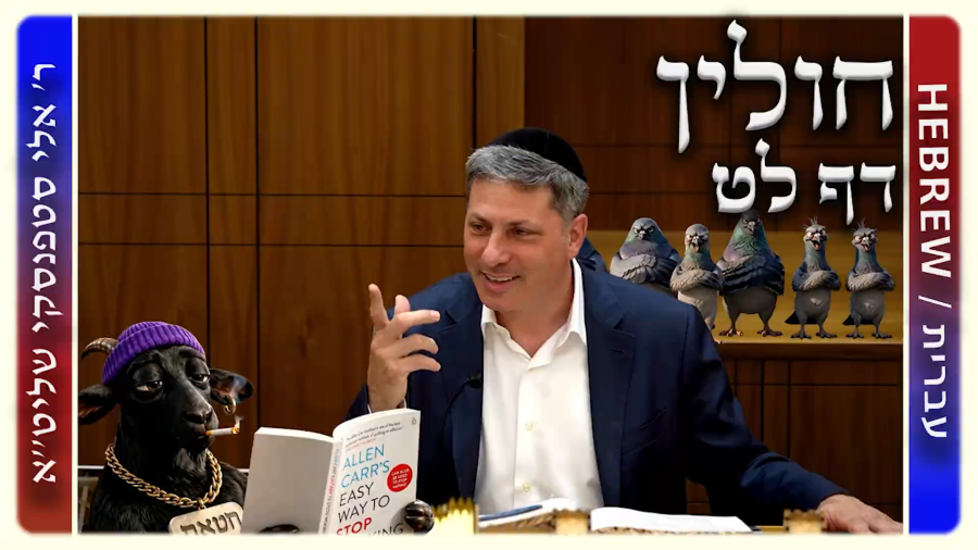 מרכז דף יומי - חולין דף לט. - ר' אלי סטפנסקי שליט"א