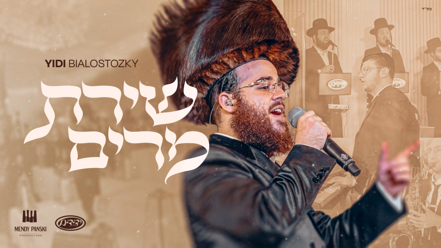 Shiras Miriam - Yidi Bialostozky, Mendy Panski & Yedidim Choir | שירת מרים