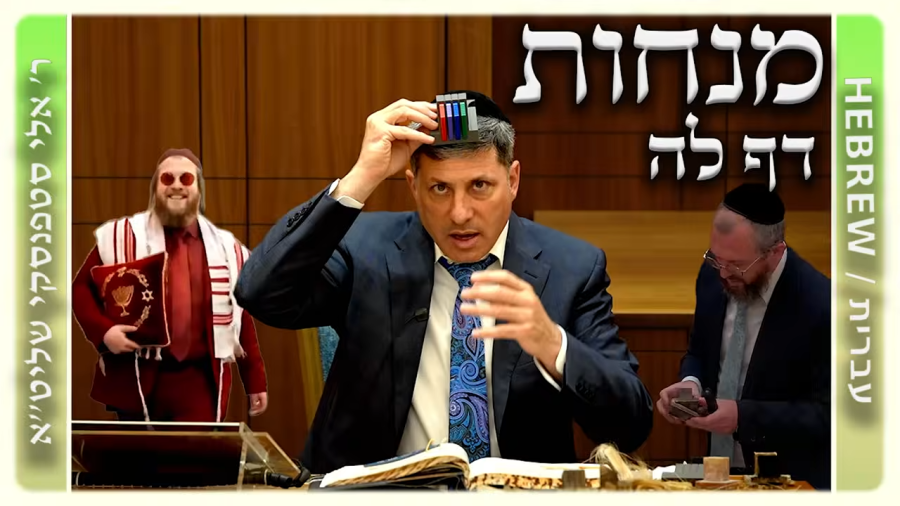 מרכז דף יומי - מנחות דף לה. - ר' אלי סטפנסקי שליט"א