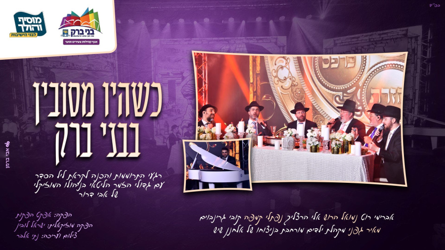 אברימי רוט, נמואל, אלי הרצליך, נפתלי קמפה, קובי גרינבוים, מאיר גפני ואבי דרור - מסובין בבני ברק