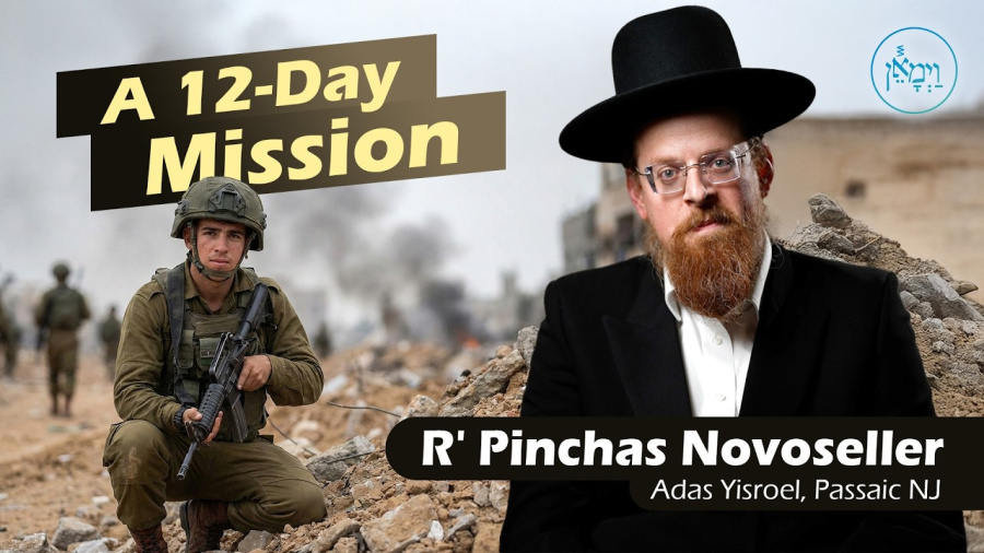 A 12-Day Mission | Rabbi Pinchas Novoseller