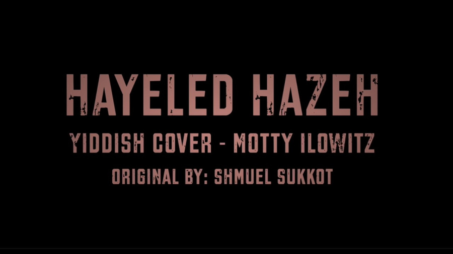 Yiddish - Motty Ilowitz | Hayeled Hazeh - Yiddish Cover