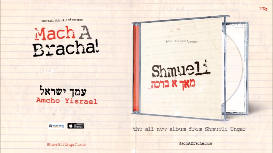 [AUDIO PREVIEW] Naftali Schnitzler Presents: Shmueli Ungar - Mach A Bracha! : שמילי אונגר