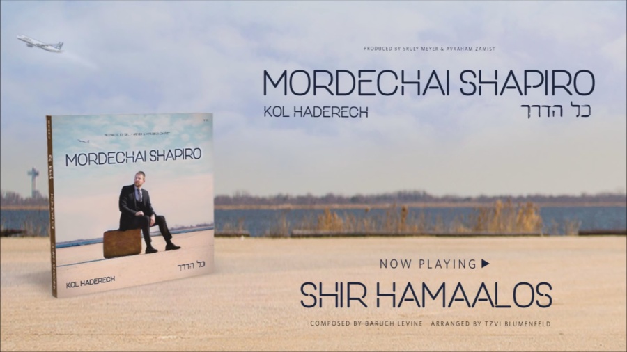 Mordechai Shapiro - Kol Haderech - Audio Preview מרדכי שפירא - כל הדרך