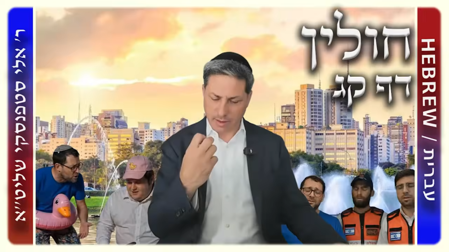 מרכז דף יומי - חולין דף קג. - ר' אלי סטפנסקי שליט"א