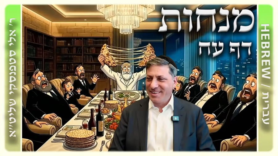 מרכז דף יומי - מנחות דף עח. - ר' אלי סטפנסקי שליט"א