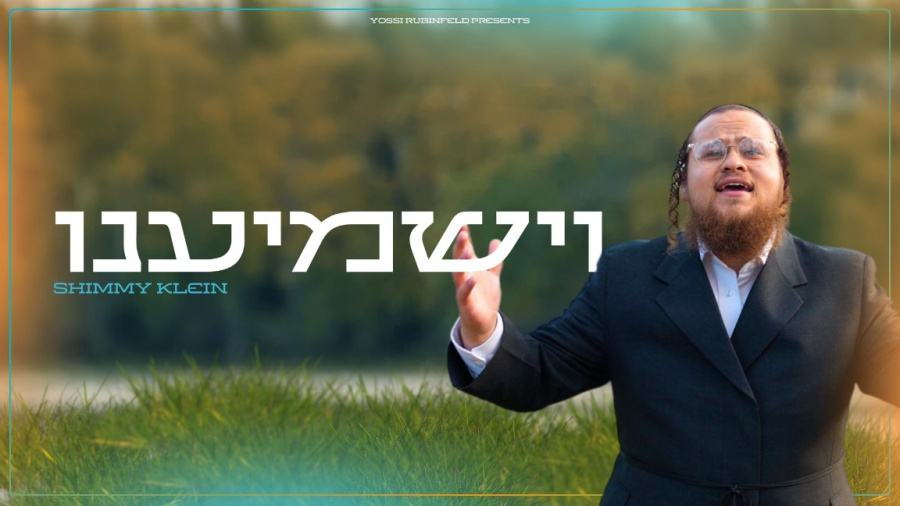 Shimmy Klein - Veyashmieini | שימי קליין - וישמיענו
