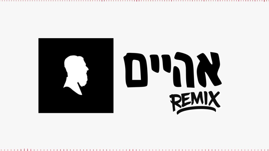 אהיים - רמיקס - בערי וועבער | Aheim - Beri Weber - Remix by Ancii