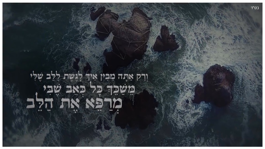 ישי ריבו - הלב שלי | Ishay Ribo - Halev Sheli