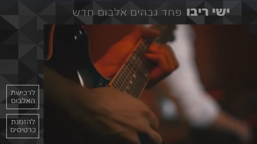 ישי ריבו - מקשה אחת זהב-בהופעה | Ishay Ribo - Miksha Ahat Zahav -LIVE