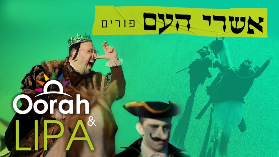 Oorah & Lipa פורים | אשרי העם Ashrei Ha’Am | Purim