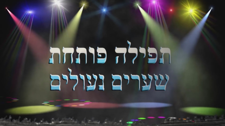 Lo Nafsik Et Hasimcha [Official Lyric Video]