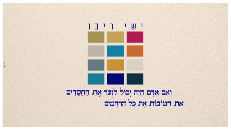 ישי ריבו - סדר העבודה | Ishay Ribo - Seder Ha'Avoda