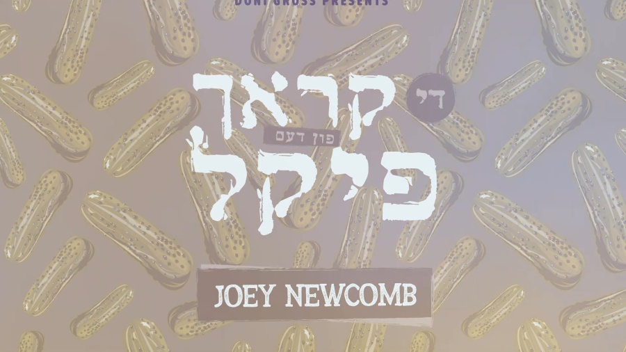 Krach Fun De Pickle - JOEY NEWCOMB (Unofficial Release)