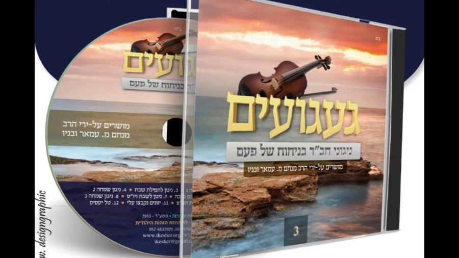 ניגון שמחה 2