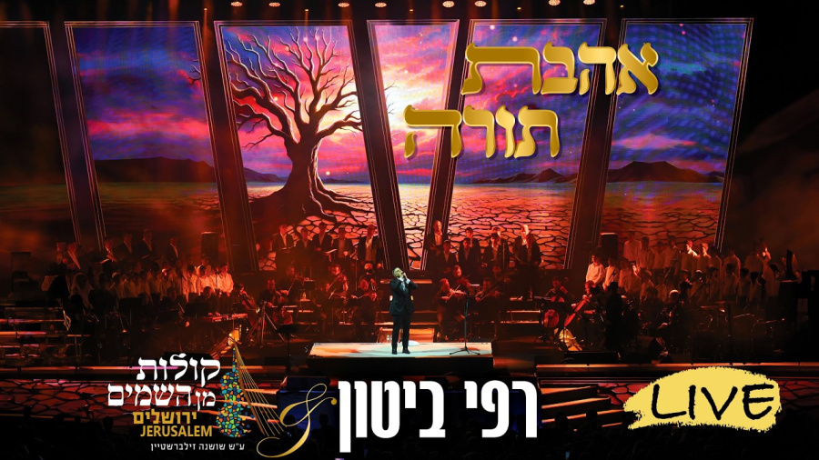 רפי ביטון - אהבת תורה | Rafi Biton - Live From Jerusalem