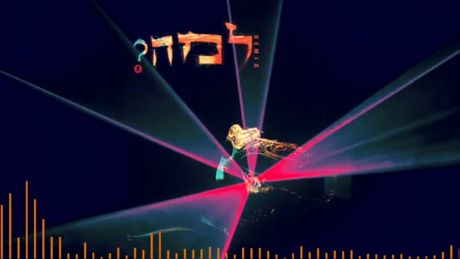 Lama? Remix 2019 - Beri Weber - למה? רימיקס 2019 - בערי וובר