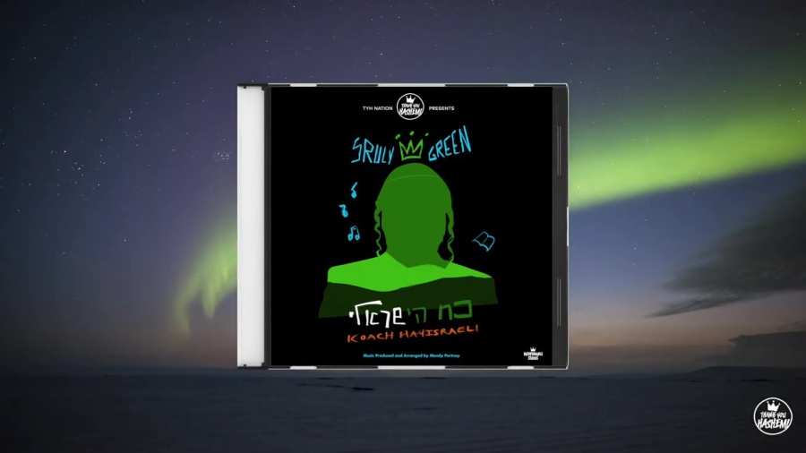 Track 10: A Gitteh Nacht גוטע נאכט | Koach Hayisraeli | Sruly Green | TYH Nation