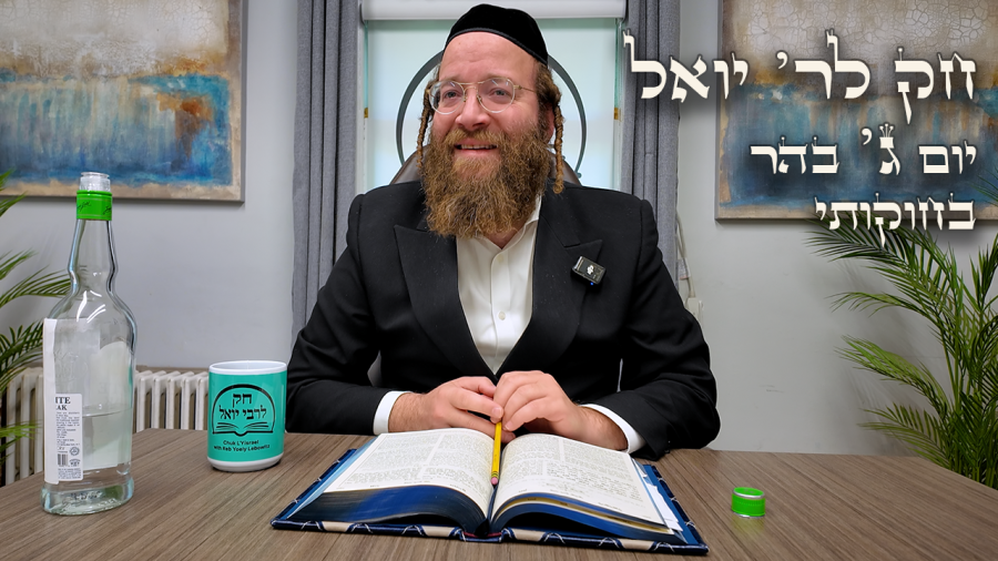 Chok L'Yisroel: Behar Day 3 | R' Yoel Lebovits (Ep. 184)