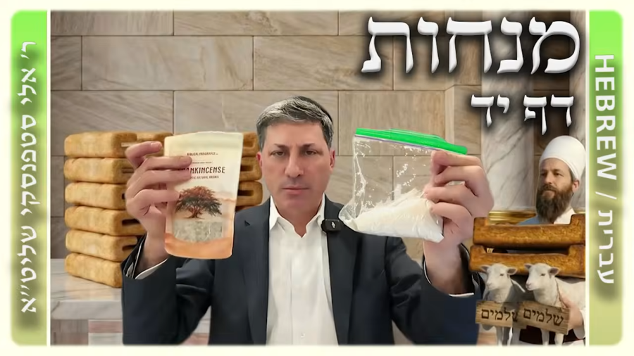 מרכז דף יומי - מנחות דף יד. - ר' אלי סטפנסקי שליט"א