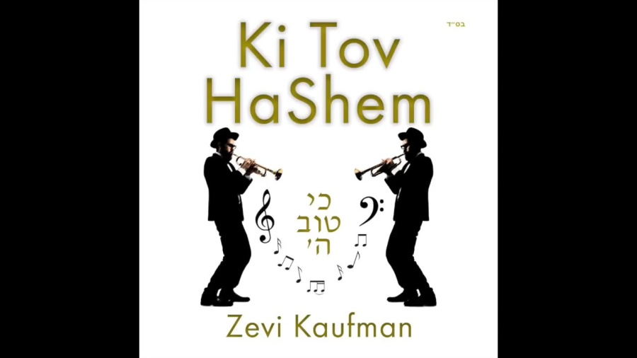 Zevi Kaufman - KI TOV HASHEM - Official Audio- 'זאבי קאופמן- כי טוב ה