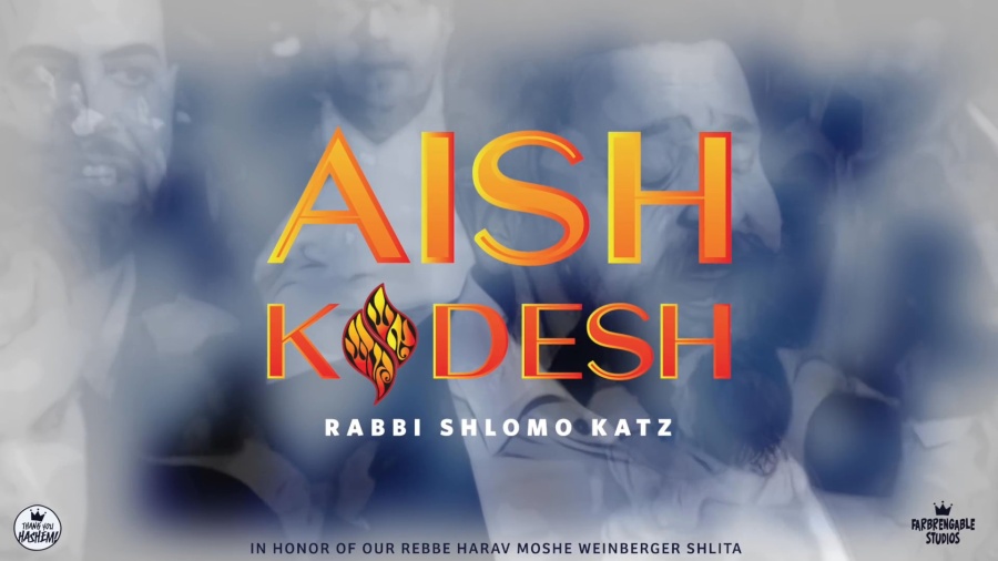 Aish Kodesh | Rabbi Shlomo Katz - אש קודש | הרב שלמה כ״ץ - TYH Nation