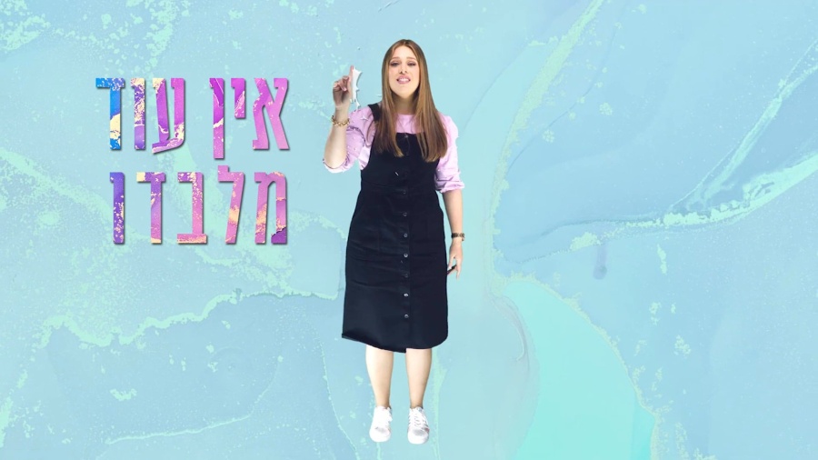 Mordechai Shapiro- EIN OD MILVADO- Acapella Cover by Chaya Kogan- Kol Isha- אין עוד מלבדו ווקאלי