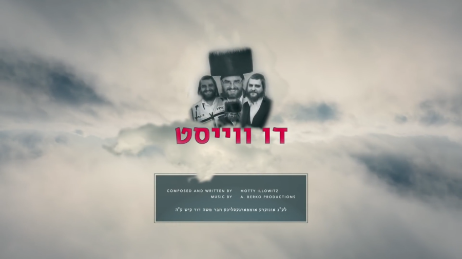 Motty Ilowitz & Avrumy Berko - "Di Veist" - In Remembrance of R' Moshe Kish a"h