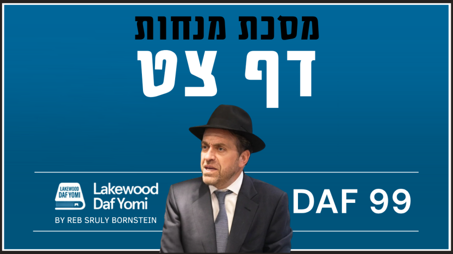 Menachos Daf 99 by Reb Sruly Bornstein