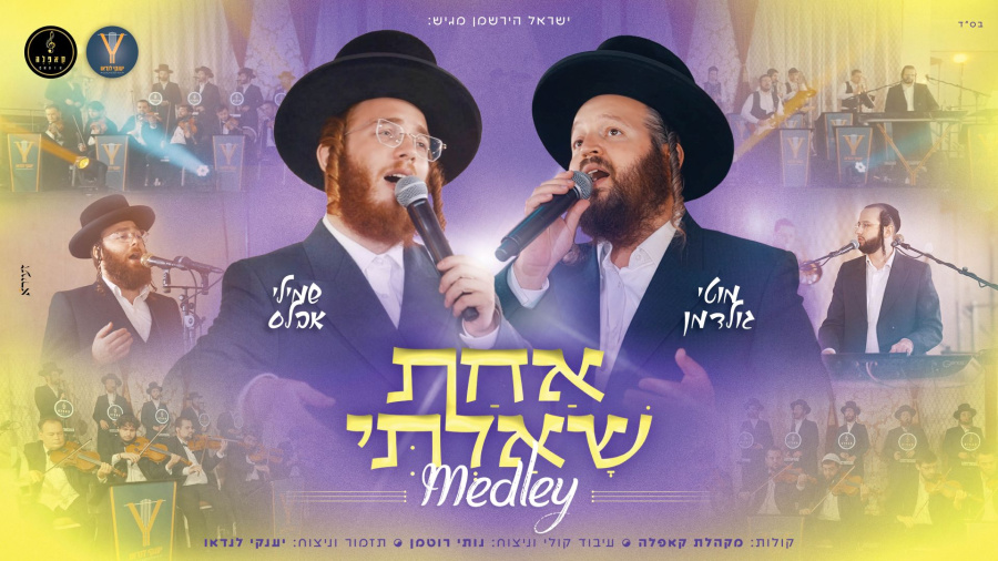 אחת שאלתי Medley - מקהלת קאפלה, שמילי אבלס, מוטי גולדמן ויענקי לנדאו | Cappella Choir